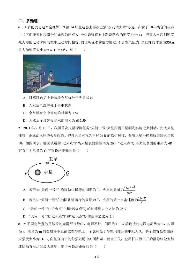 2022届安徽省黄山市高三上学期第一次质量检测物理试卷（PDF版）第3页