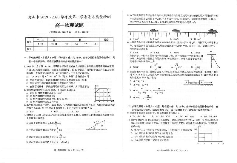 2019-2020学年安徽省黄山市高一上学期期末质量检测物理试卷 PDF版01
