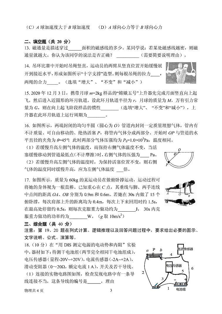 2021届上海市奉贤区高三上学期期末考试（一模）（12月）物理试卷 PDF版第3页