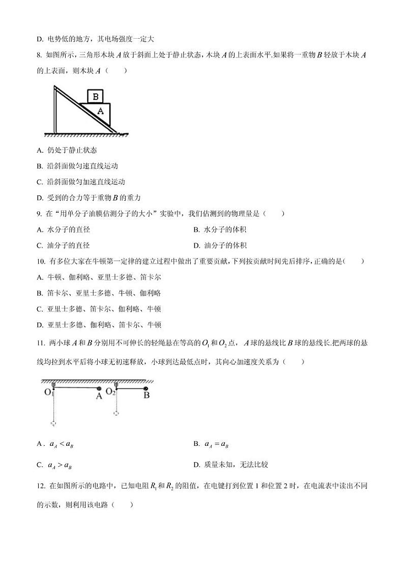 2021届上海市长宁区高三上学期一模考试物理试卷 PDF版02