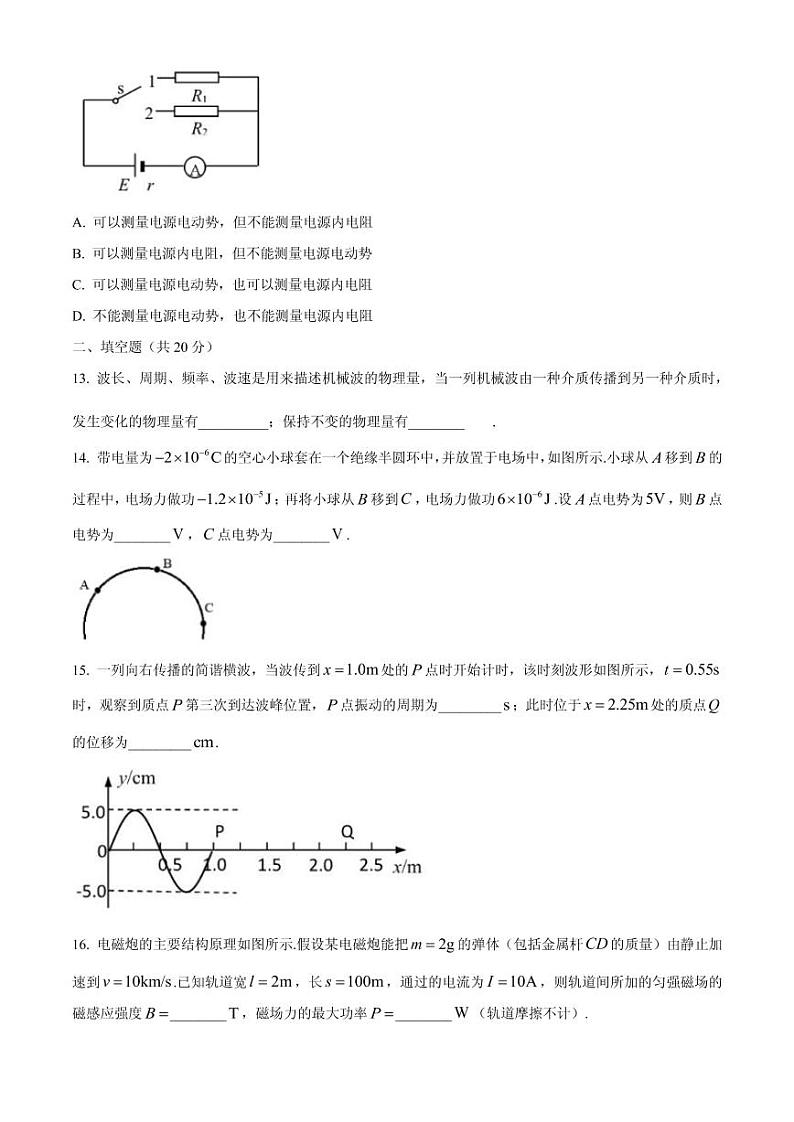 2021届上海市长宁区高三上学期一模考试物理试卷 PDF版03