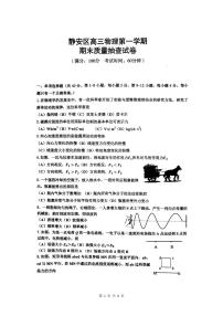 2019届上海市静安区高三上学期期末质量抽查（一模）物理试卷 PDF版