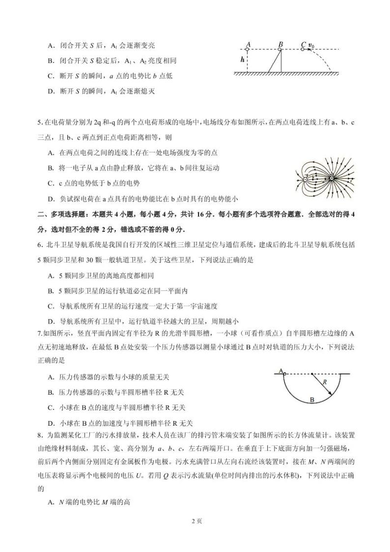2019届江苏省高邮市高三下学期开学考试物理试题（PDF版）02