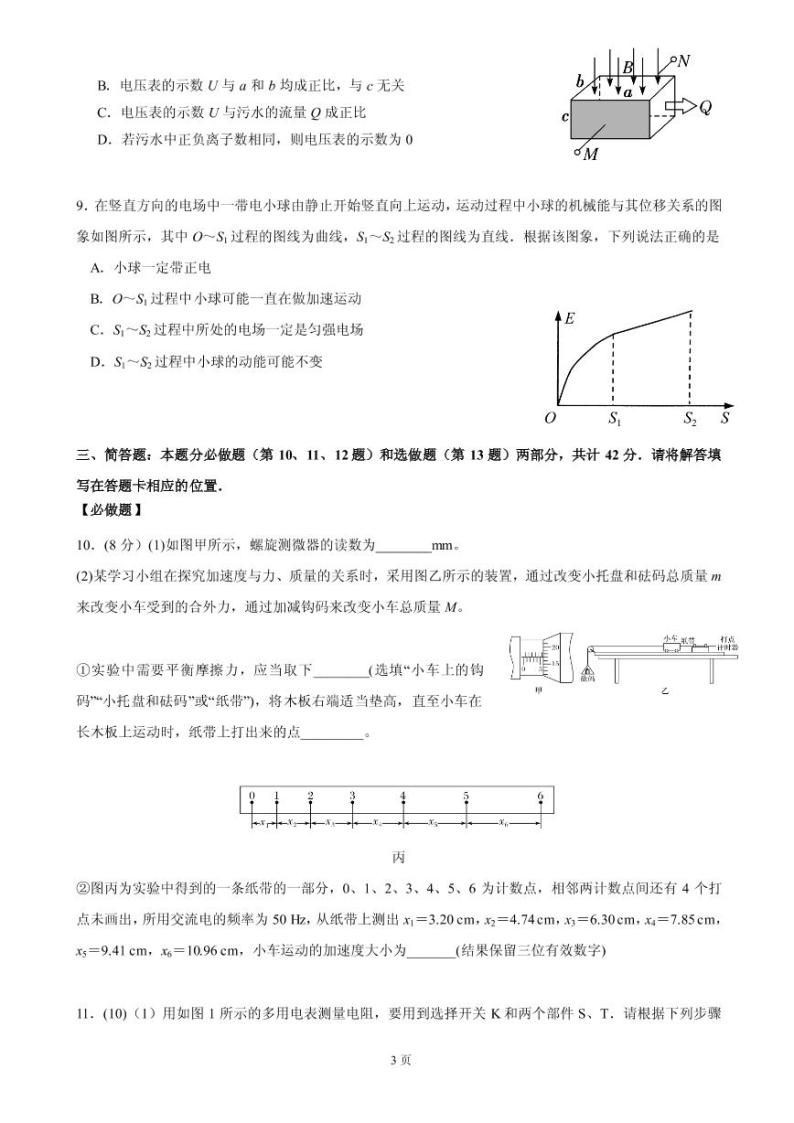 2019届江苏省高邮市高三下学期开学考试物理试题（PDF版）03