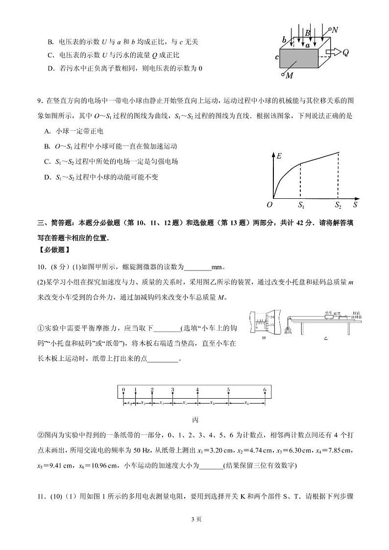 2019届江苏省高邮市高三下学期开学考试物理试题（PDF版）第3页
