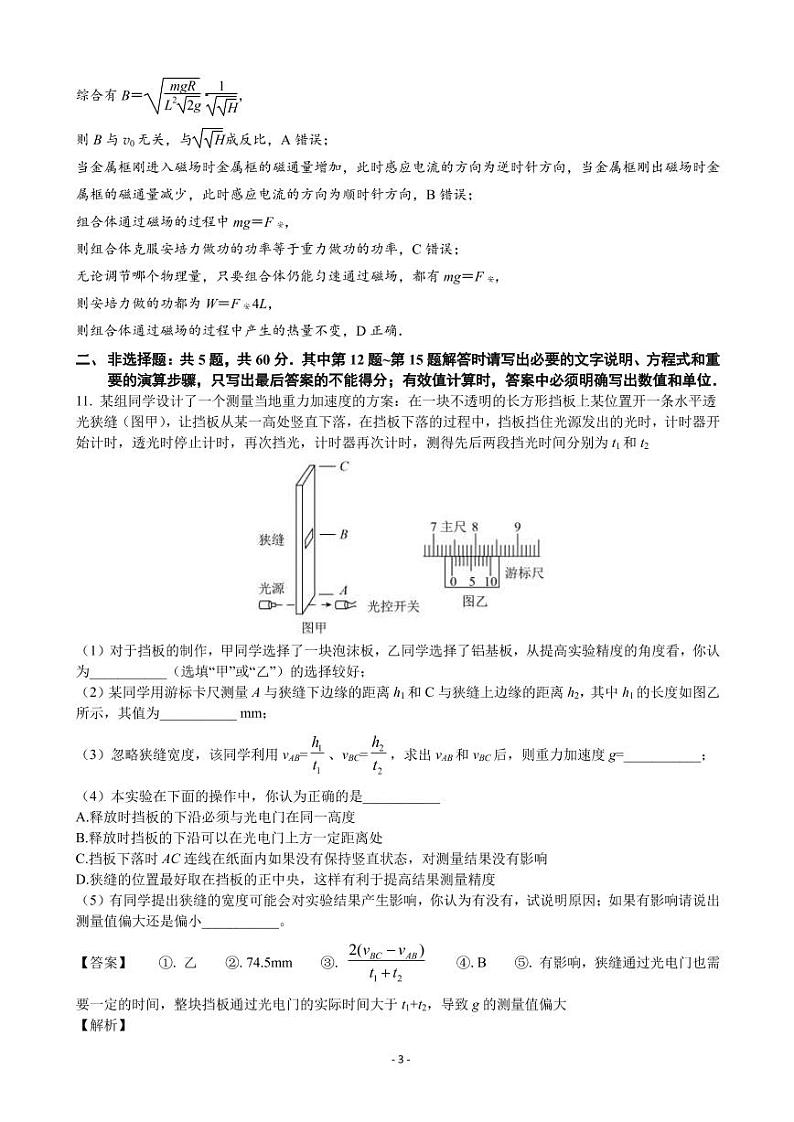 2022届江苏省南京师大附中高三下学期开学考试物理试题 PDF版第3页
