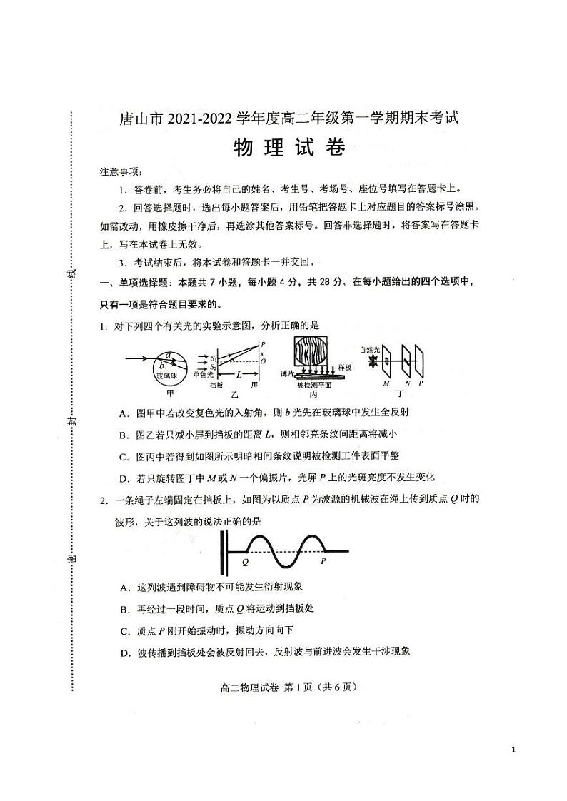 2021-2022学年河北省唐山市高二第一学期期末考试物理试题（PDF版）第1页