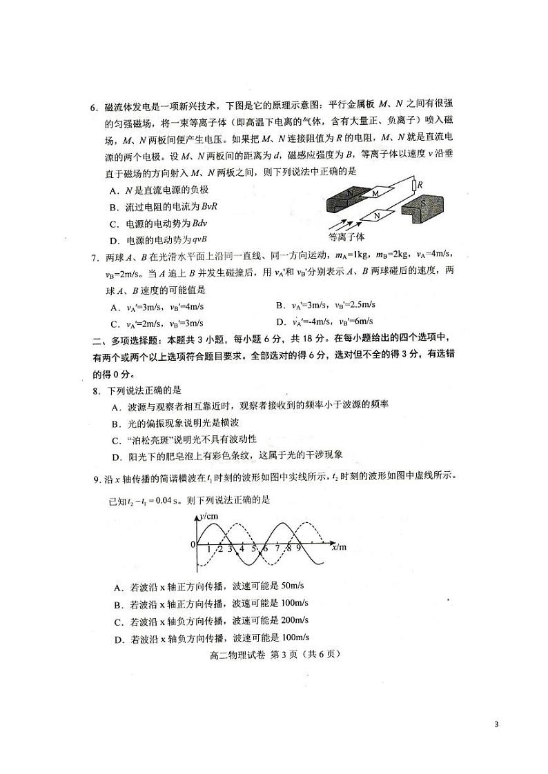2021-2022学年河北省唐山市高二第一学期期末考试物理试题（PDF版）第3页