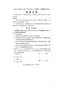 2020-2021学年河北省唐山市高二上学期期末考试物理试题 PDF版