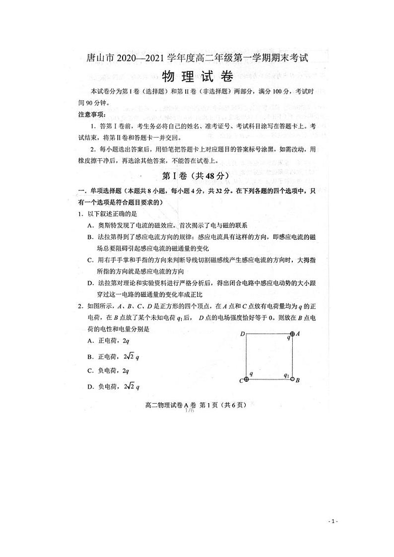 2020-2021学年河北省唐山市高二上学期期末考试物理试题 PDF版01