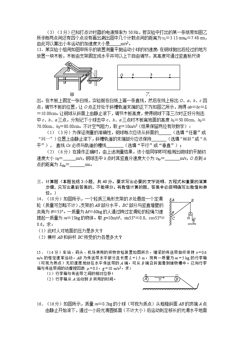 2021-2022学年湖北省鄂州市高一上学期期末质量监测物理试卷第3页