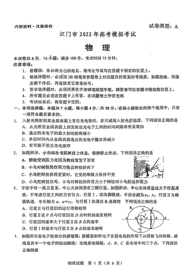 2022届广东省江门市高考模拟考试（一模）物理试题答案 PDF版01