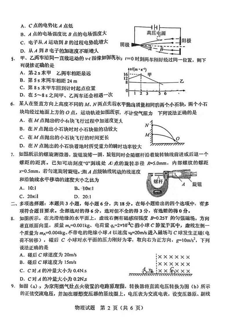 2022届广东省江门市高考模拟考试（一模）物理试题答案 PDF版02