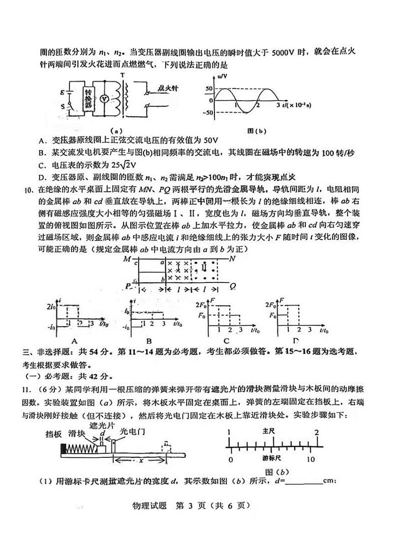 2022届广东省江门市高考模拟考试（一模）物理试题答案 PDF版03