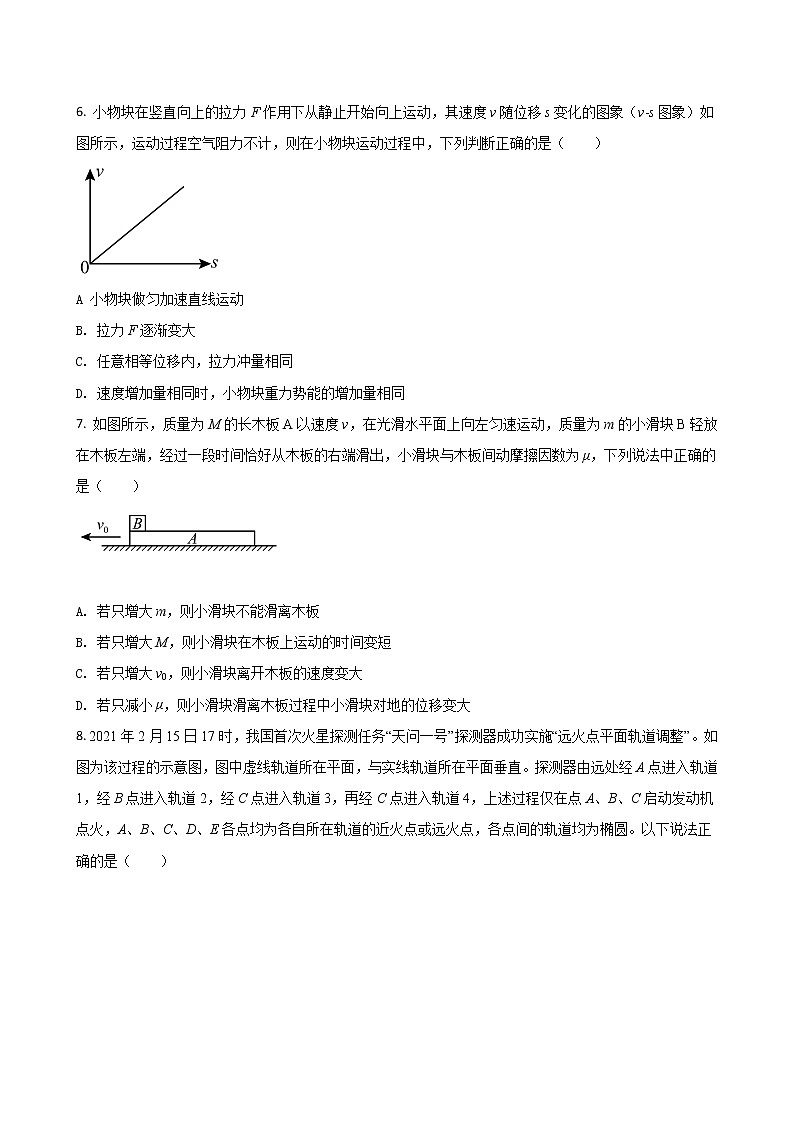 2022届福建省福州市高三下学期（3月）毕业班质量检测 物理试题（word版）03