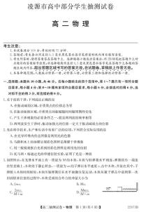 2021-2022学年辽宁省凌源市高二下学期抽考测试物理试题（PDF版）