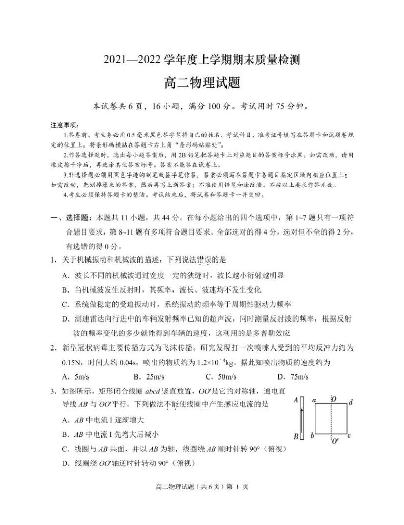 2021-2022学年湖北省荆门市高二上学期期末质量检测物理试题（PDF版）01