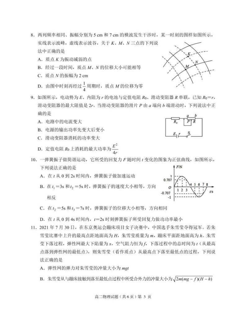 2021-2022学年湖北省荆门市高二上学期期末质量检测物理试题（PDF版）03