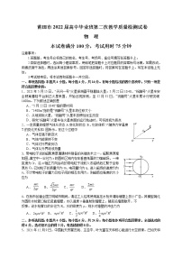 2022届福建省莆田市高中毕业班第二次教学质量检测 物理试题（word版）