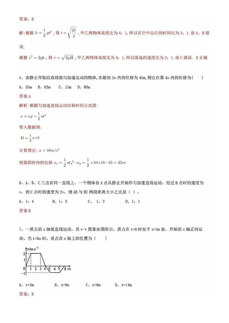 2016-2017学年广东省深圳市罗湖外国语学校高一上学期期中考试物理试卷（pdf含解析）第2页
