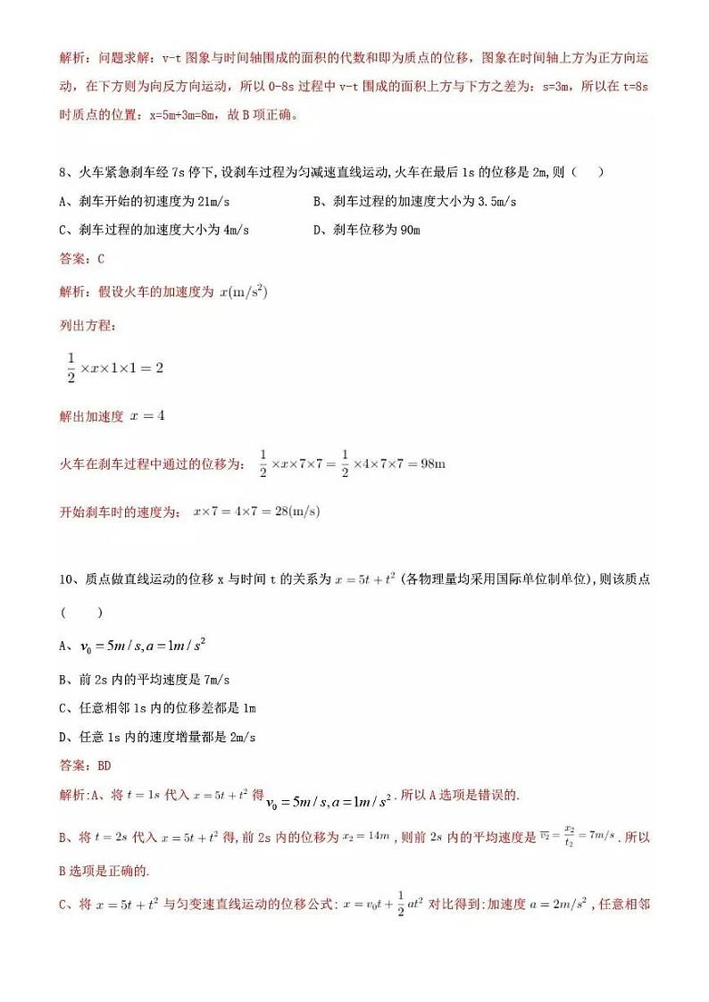 2016-2017学年广东省深圳市罗湖外国语学校高一上学期期中考试物理试卷（pdf含解析）第3页