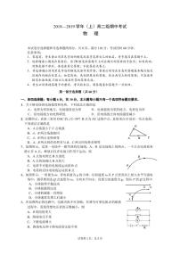 2018-2019学年广东省深圳外国语学校高二上学期期中考试 物理（PDF版）练习题