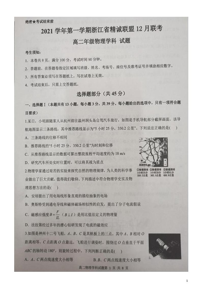 2021-2022学年浙江省精诚联盟高二上学期12月联考物理试题 PDF版01