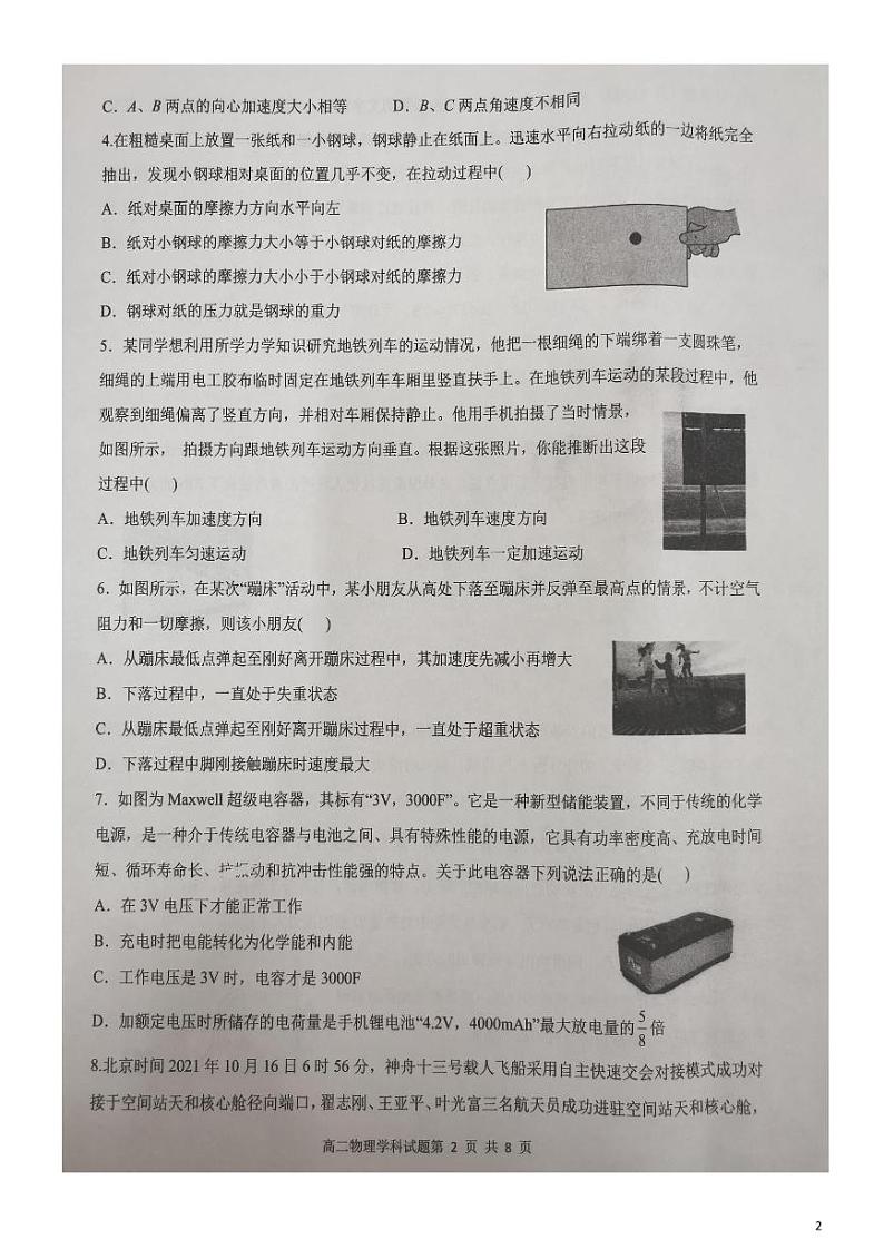 2021-2022学年浙江省精诚联盟高二上学期12月联考物理试题 PDF版02