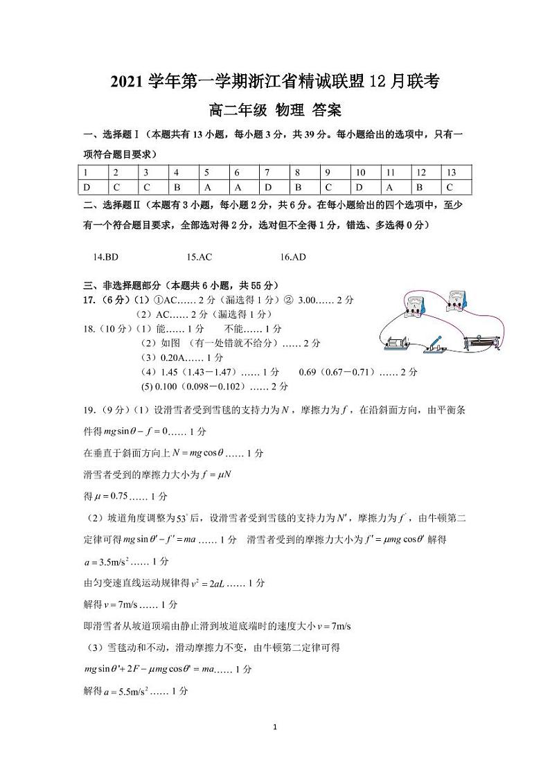 2021-2022学年浙江省精诚联盟高二上学期12月联考物理试题 PDF版01