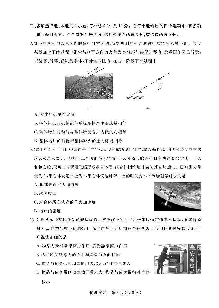 4.物理试卷第3页