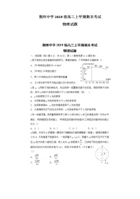 荆州中学2019级高三上学期期末考试 物理试题