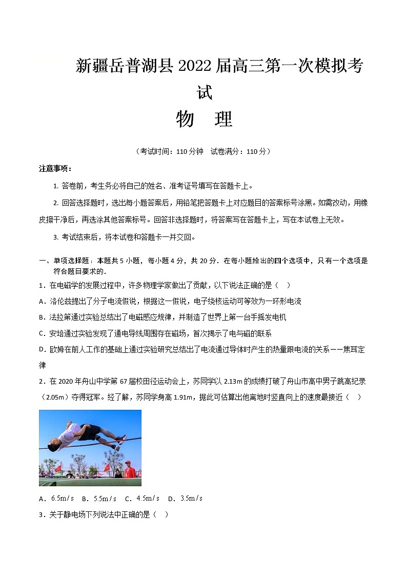 2022喀什地区岳普湖县高三下学期3月一模考试物理试题含答案01
