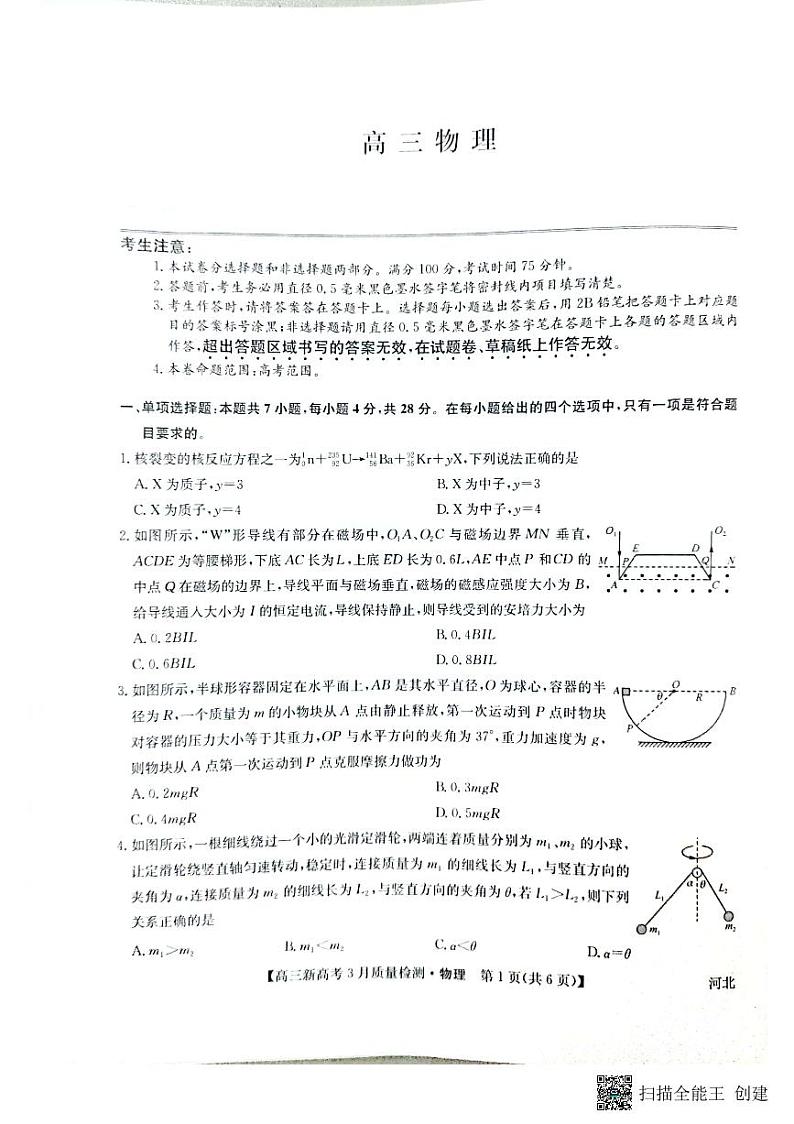 2022河北省九师联盟高三下学期3月质量检测联考（一模）物理试题扫描版含解析01