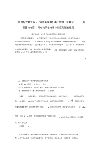 (新课标安徽专版)《金版新学案》高三物理一轮复习电容器与电容带电粒子在电场中的运动随堂检测