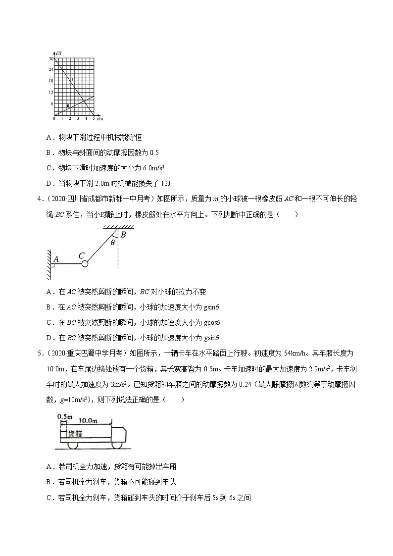 考点03牛顿运动定律（原卷版）-2021届高三《新题速递·物理》10月刊（高考复习）第2页