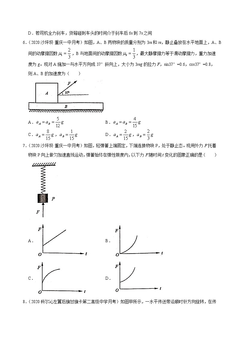 考点03牛顿运动定律（原卷版）-2021届高三《新题速递·物理》10月刊（高考复习）第3页