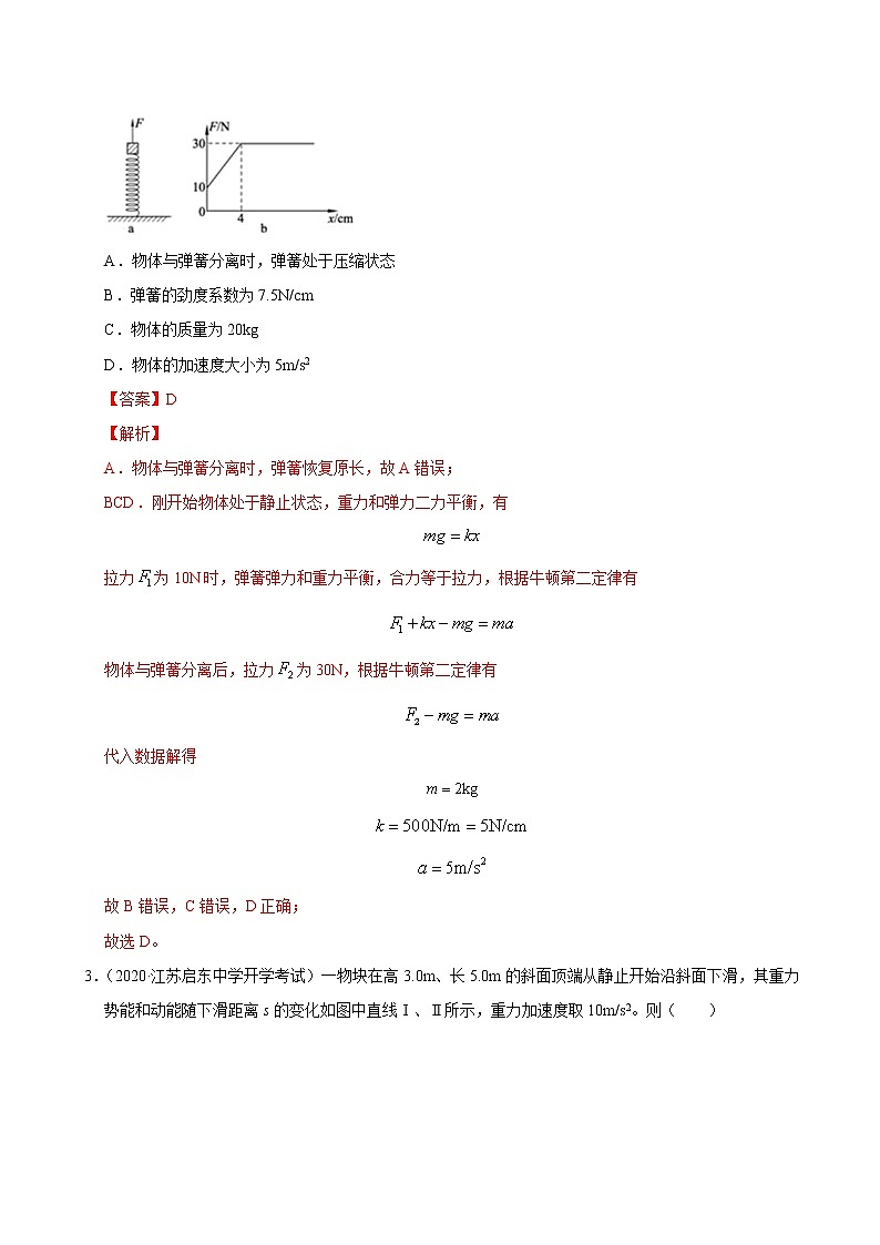 考点03牛顿运动定律（解析版）-2021届高三《新题速递·物理》10月刊（高考复习）第2页