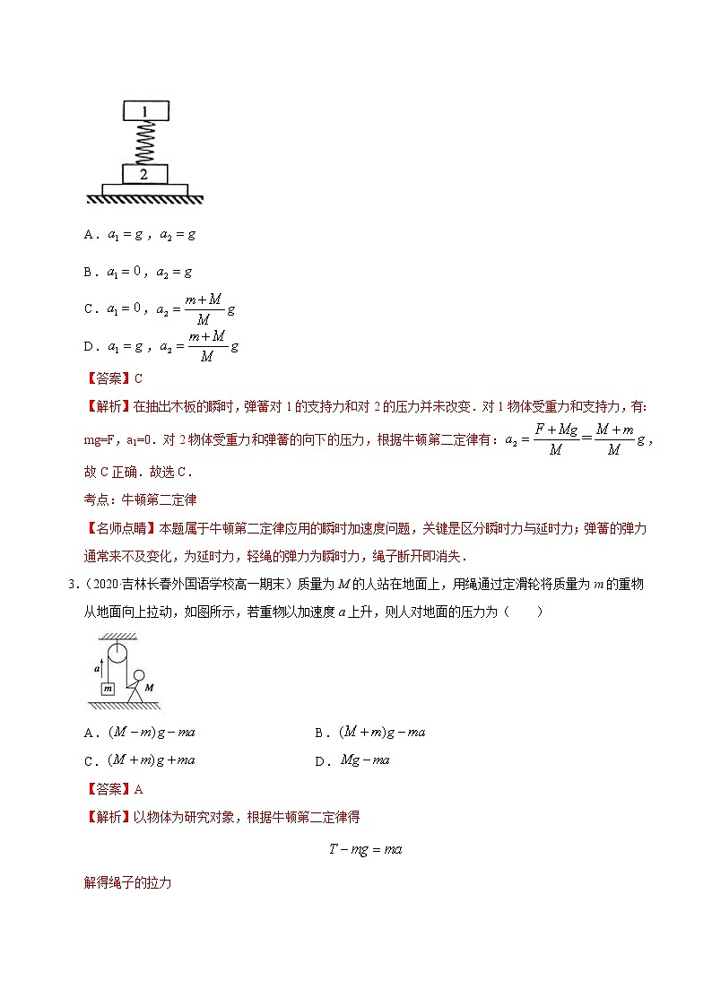 考点03牛顿运动定律（解析版）-2020-2021学年高三《新题速递·物理》9月刊（高考复习）第2页