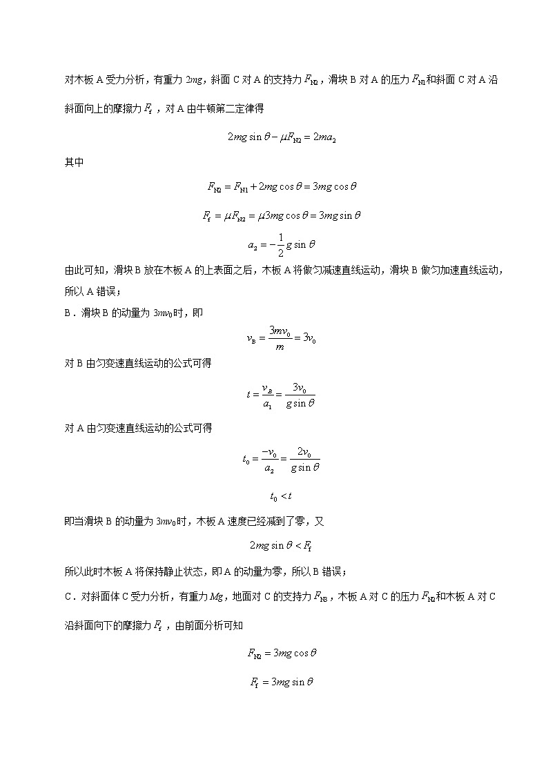 考点03牛顿运动定律（解析版）-2021届高三《新题速递·物理》11月刊（高考复习）第2页