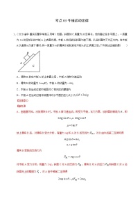 考点03牛顿运动定律-2022届高三《新题速递·物理》11月刊（高考复习）