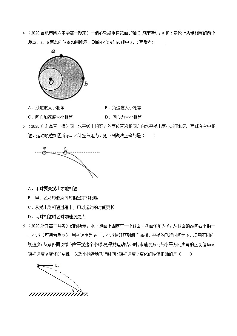 考点04曲线运动（原卷版）-2020-2021学年高三《新题速递·物理》9月刊（高考复习）第2页