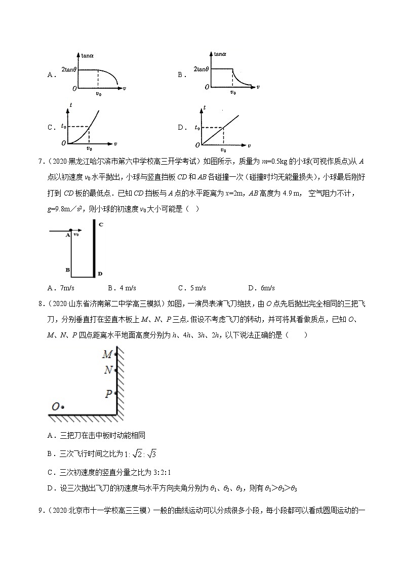 考点04曲线运动（原卷版）-2020-2021学年高三《新题速递·物理》9月刊（高考复习）第3页