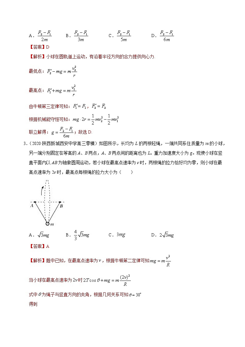 考点04曲线运动（解析版）-2020-2021学年高三《新题速递·物理》9月刊（高考复习）第2页