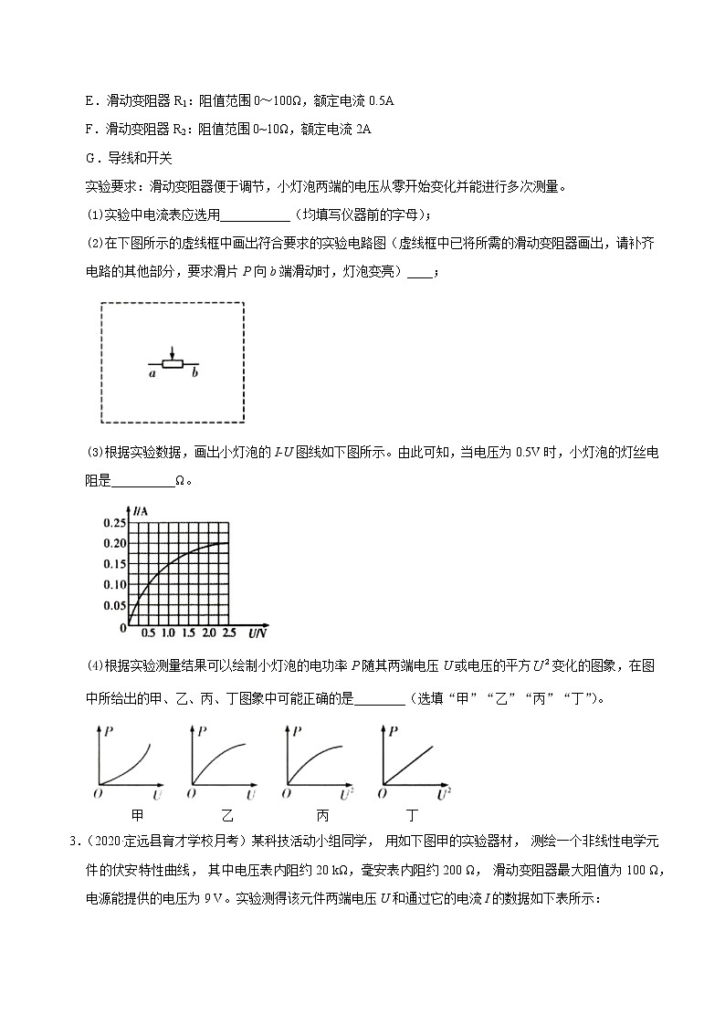 考点17电学实验（原卷版）-2021届高三《新题速递·物理》11月刊（高考复习）第2页
