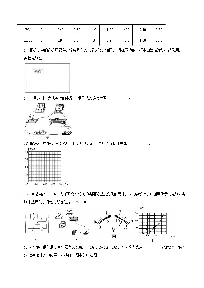 考点17电学实验（原卷版）-2021届高三《新题速递·物理》11月刊（高考复习）第3页