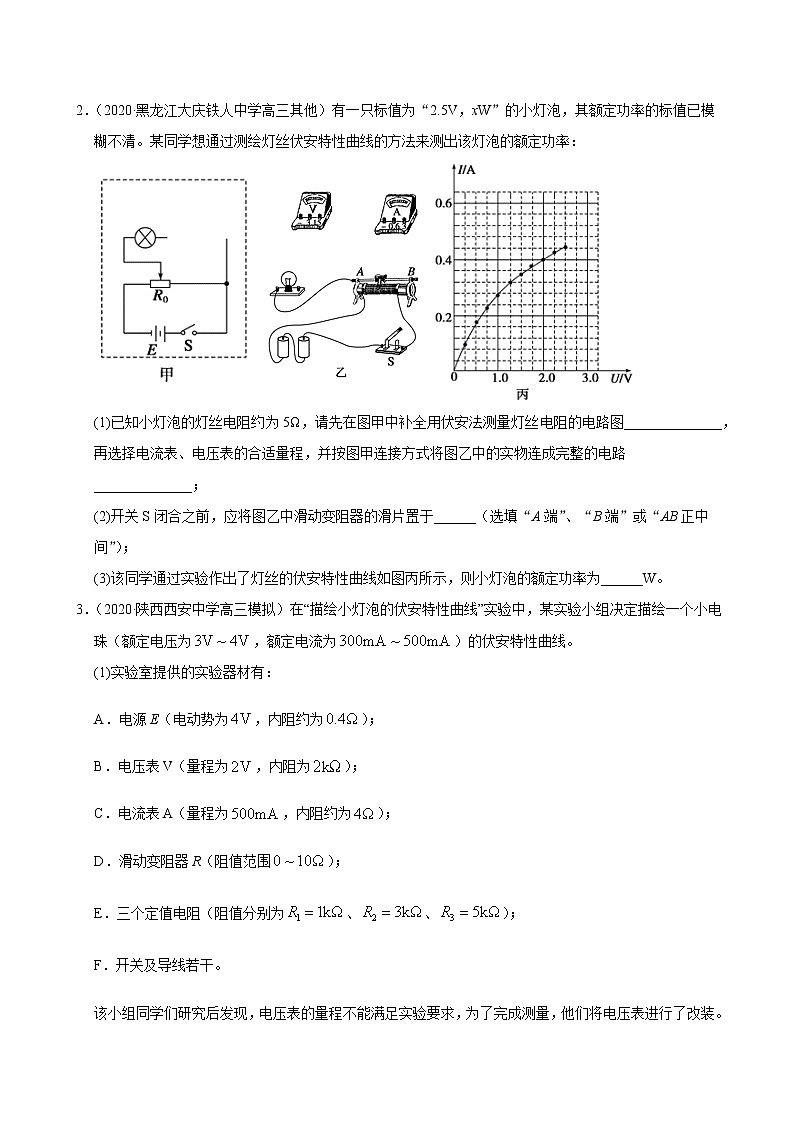 考点17电学实验（原卷版）-2021届高三《新题速递·物理》9月刊（高考复习）第2页