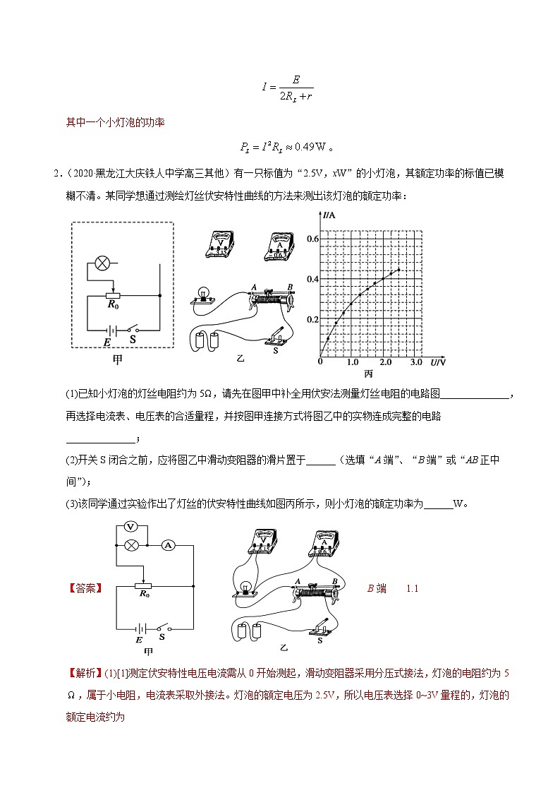 考点17电学实验（解析版）-2021届高三《新题速递·物理》9月刊（高考复习）第3页