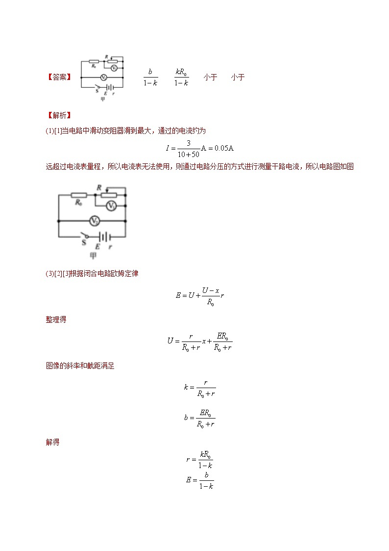 考点17电学实验（解析版）-2021届高三《新题速递·物理》10月刊（高考复习）第2页