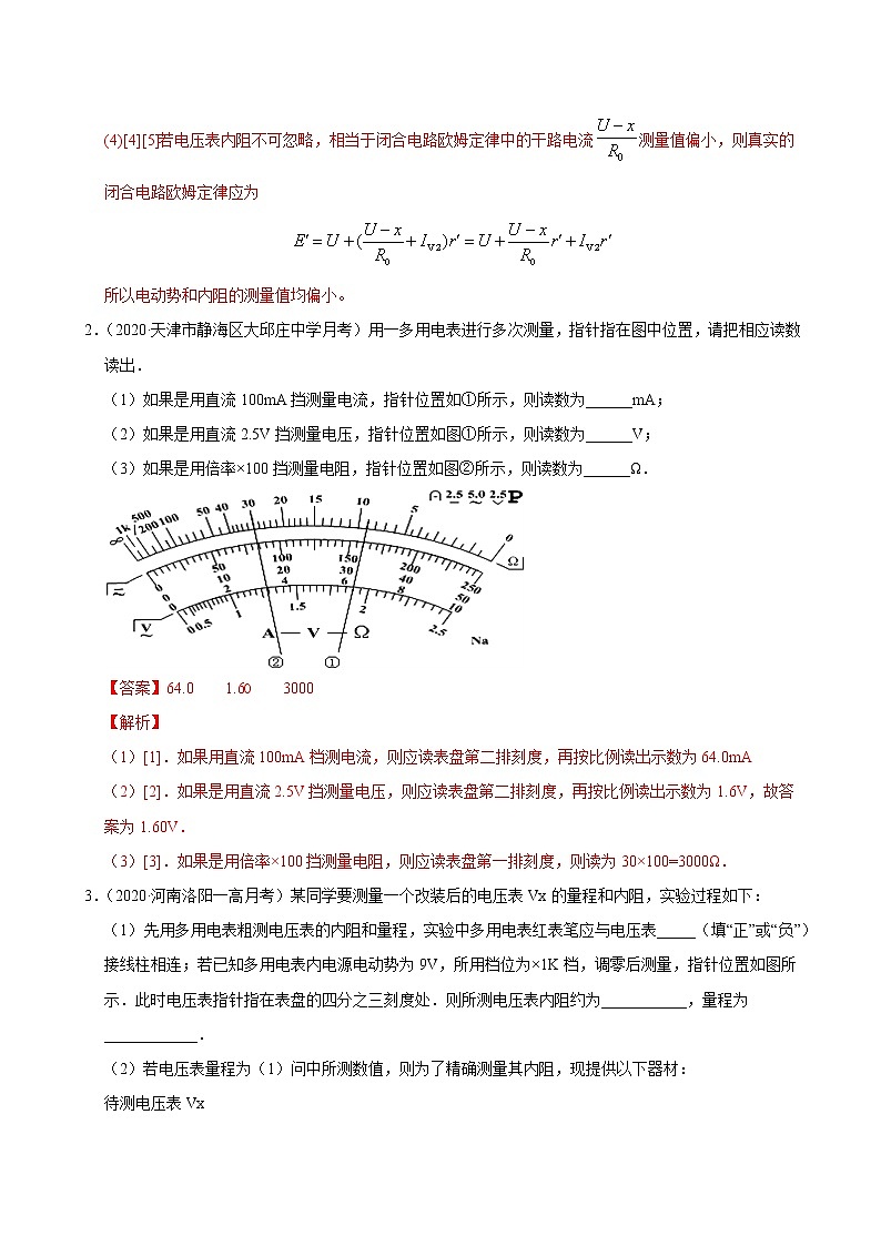 考点17电学实验（解析版）-2021届高三《新题速递·物理》10月刊（高考复习）第3页
