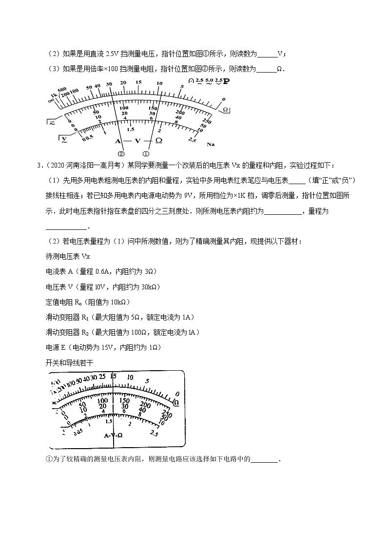 考点17电学实验（原卷版）-2021届高三《新题速递·物理》10月刊（高考复习）第2页